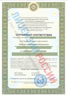 Сертификат соответствия СТО-3-2018 Янаул Свидетельство РКОпп